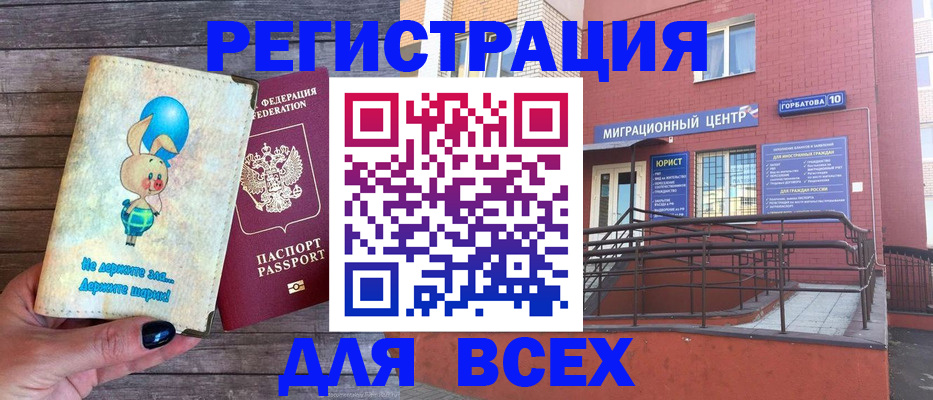 прописка 2025 в Мичуринске