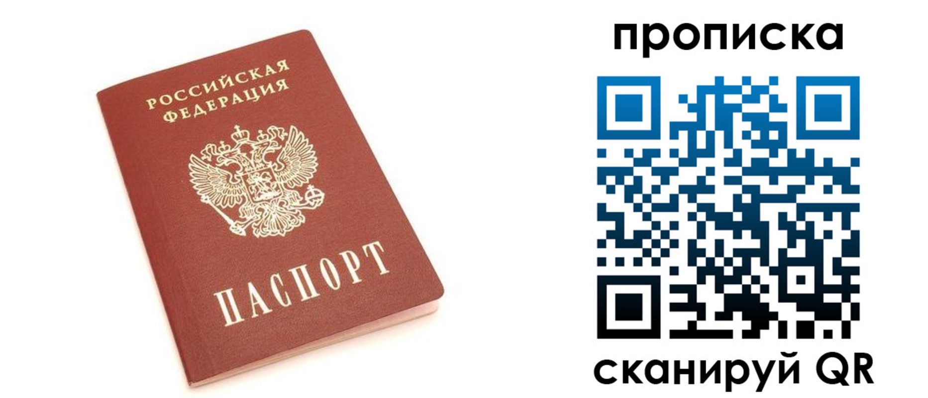 прописка 2025 в Мичуринске