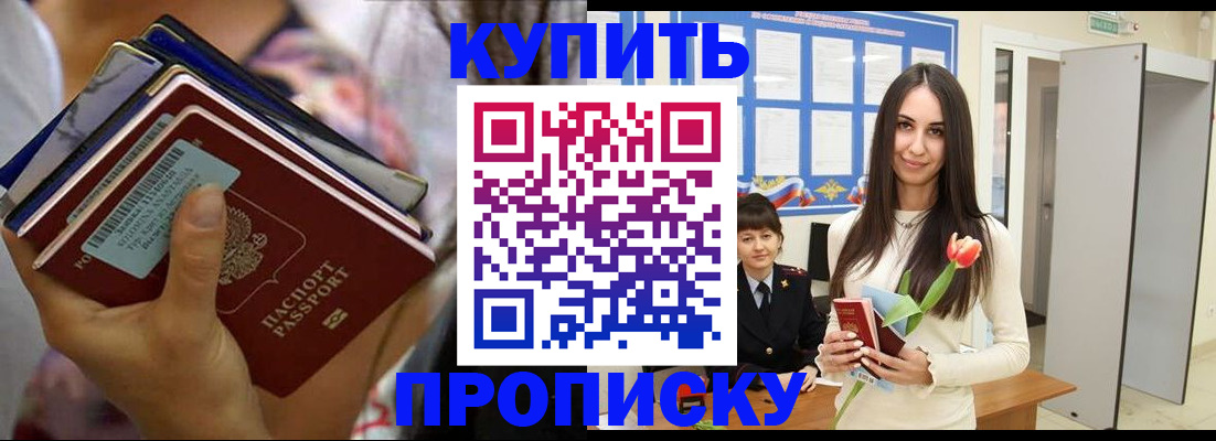 прописка ребенка в Мичуринске