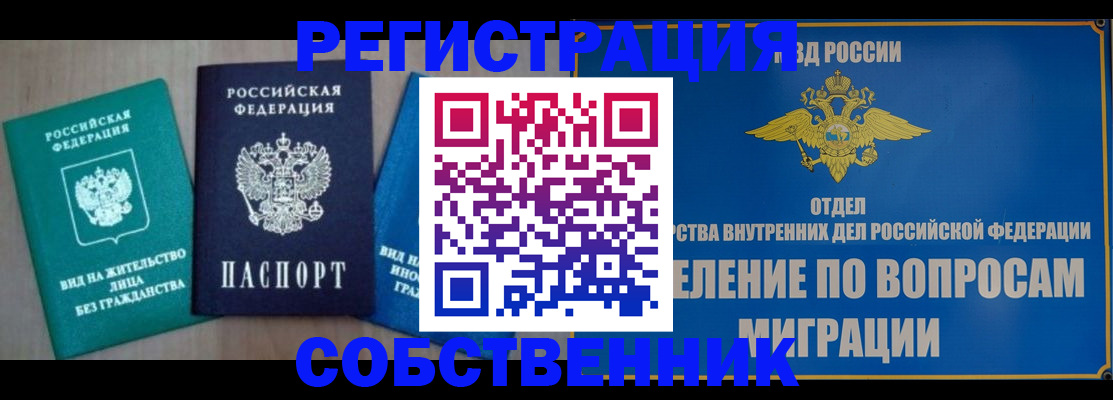 временная регистрация адрес в Мичуринске