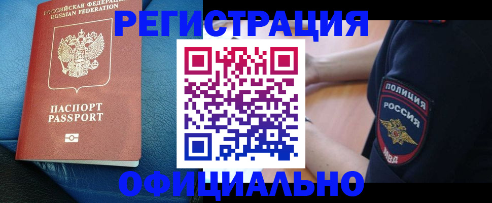 миграционный учет в Мичуринске