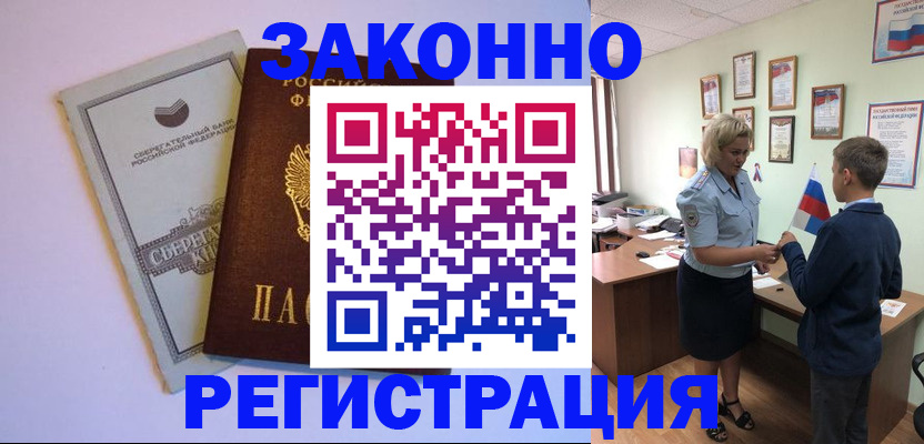 временная регистрация адрес в Мичуринске