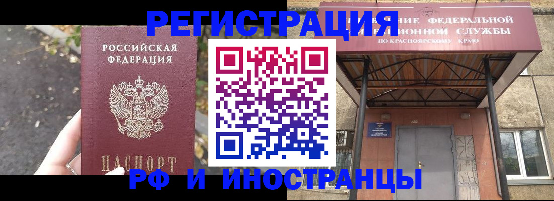 временная регистрация для всех в Мичуринске