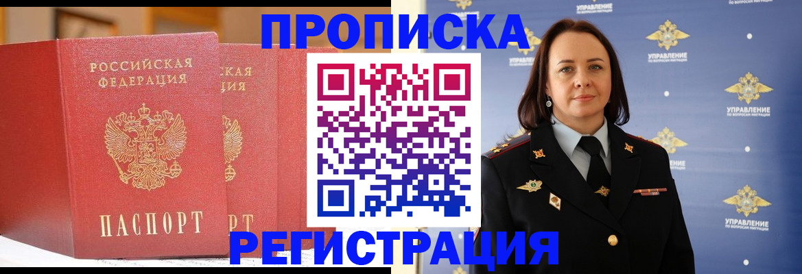 временная регистрация в Мичуринске