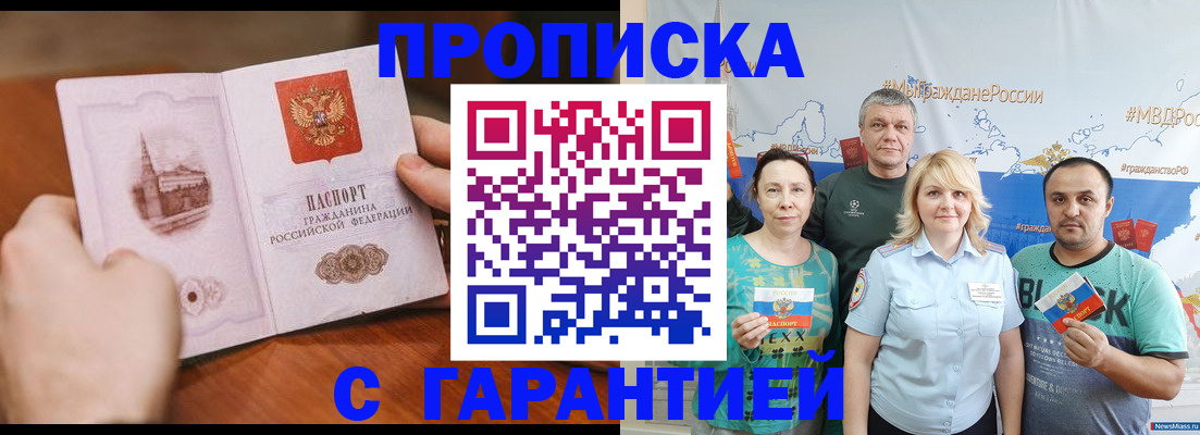 временная регистрация недорого в Мичуринске